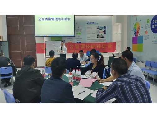 全面質量管理與6S管理實戰課程