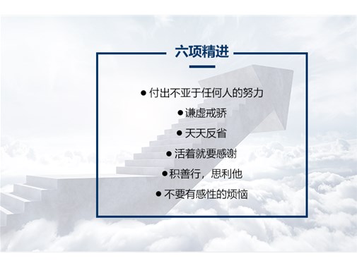 六項(xiàng)精進(jìn)訓(xùn)練營(yíng)-廣東鍵鋒企業(yè)管理咨詢